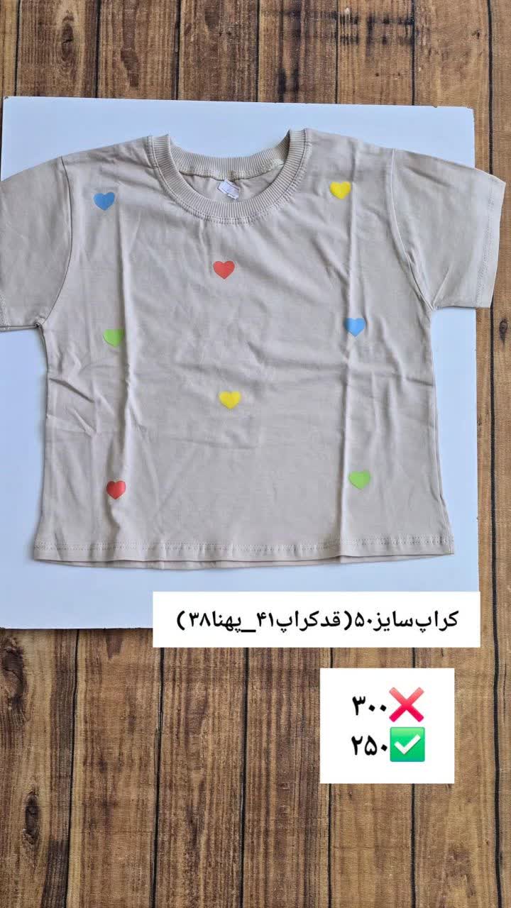 کراپ‌دخترانه نخ پنبه سایز ۵۵ طرح قلبی